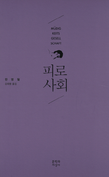 피로사회